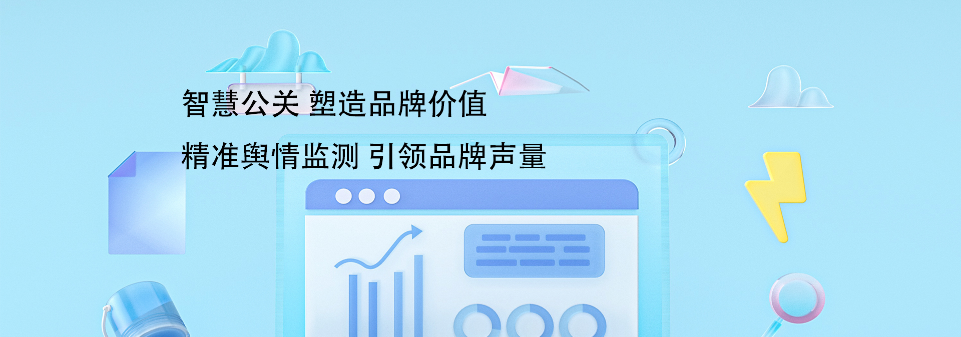 舆情监测