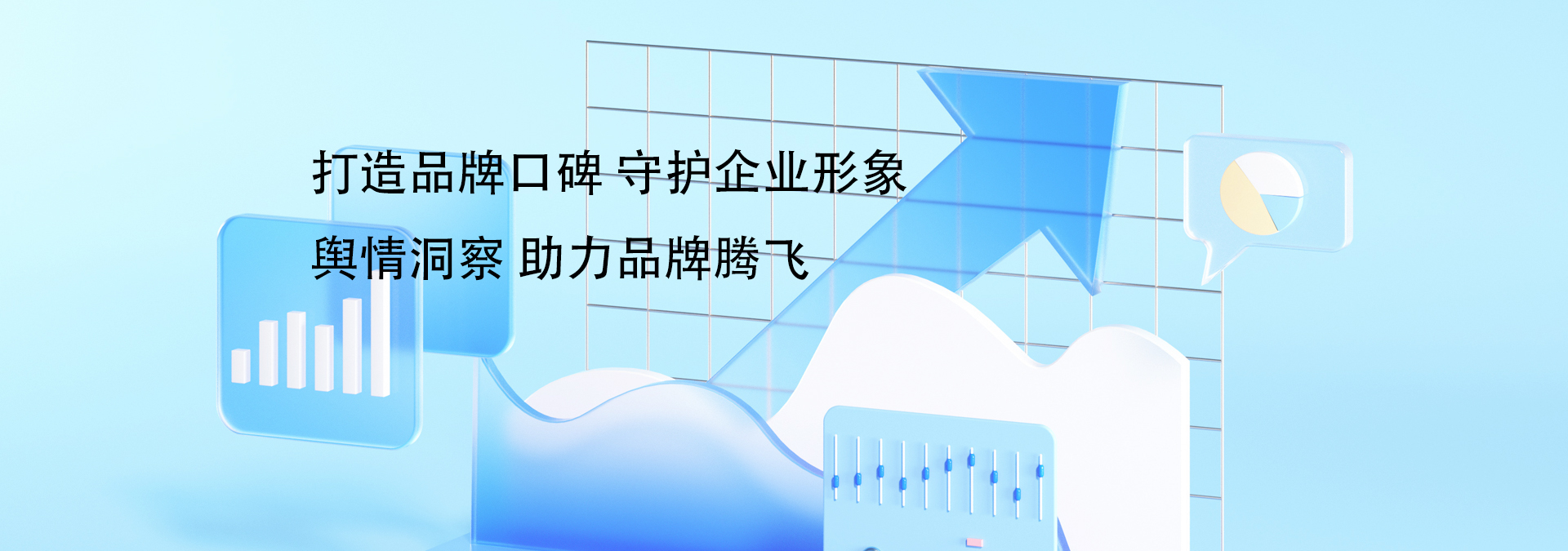 舆情监测