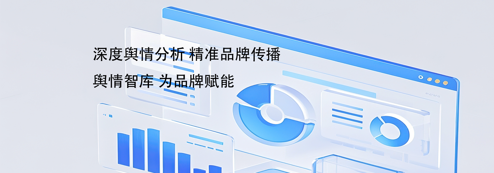 舆情监测